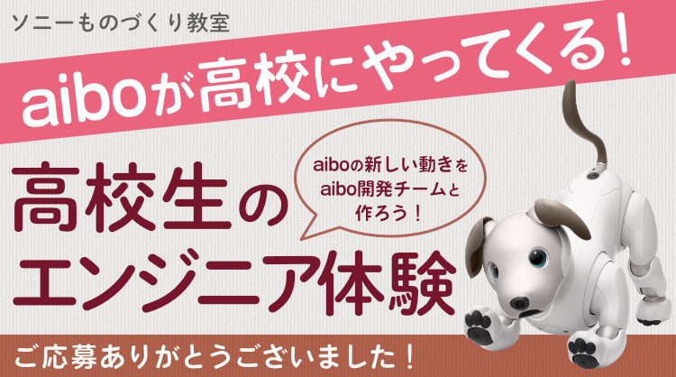 公益財団法人 ソニー教育財団