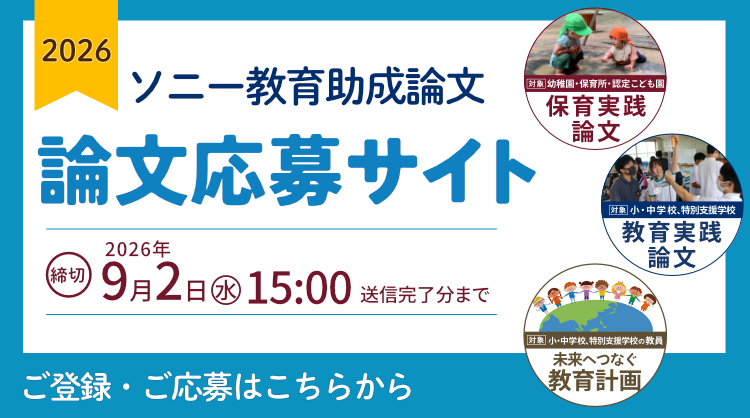 論文応募サイト：ご登録・ご応募はこちらから