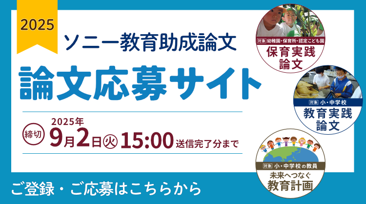 論文応募サイト：ご登録・ご応募はこちらから