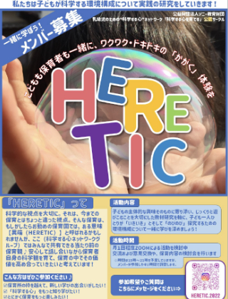 HERETIC紹介PDF画像