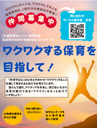 ワクワクする保育を目指して！紹介PDF画像