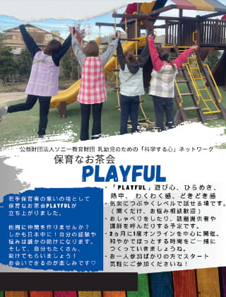 PLAYFUL紹介PDF画像