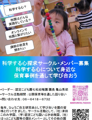 科学する心探求サークル紹介PDF画像