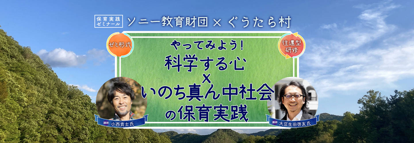 第3期 保育実践ゼミナール ゼミ生募集のイメージ画像