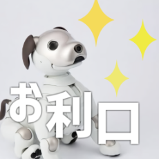 お利口aibo イメージ画像