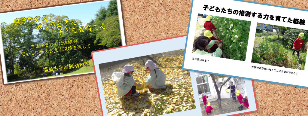 最優秀園実践発表会での発表資料より(発表会のタイトル画像)