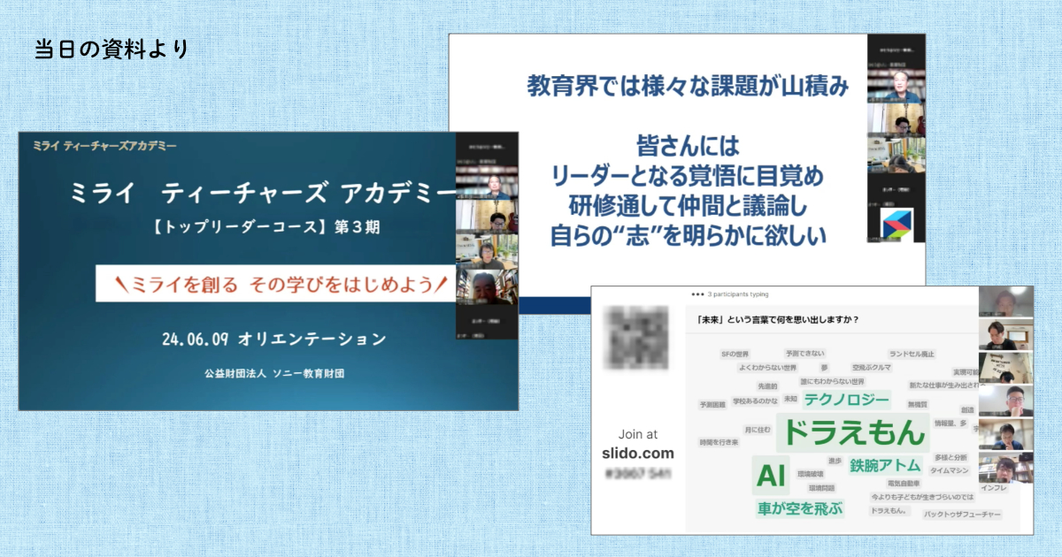 当日の資料とオンラインでの様子