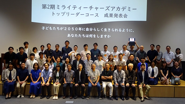 ミライティーチャーズアカデミー[第2期]成果発表会 開催の様子