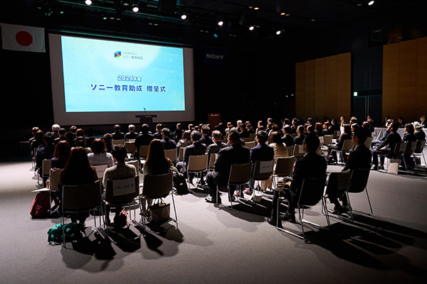 贈呈式の様子、フロア内に来賓および参加者のみなさんが座っている。スクリーンには「2024年度ソニー教育助成 贈呈式」と表示されている