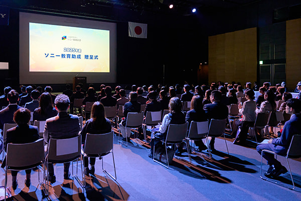 贈呈式の様子、フロア内に来賓および参加者のみなさんが座っている。スクリーンには「2025年度ソニー教育助成 贈呈式」と表示されている