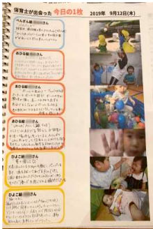 子どもの写真とテキストで構成された掲示物。テキストはリングノートに手書きで記載されている。