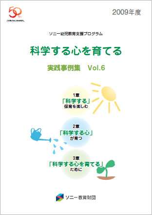 Vol.6（2009年発行）表紙画像