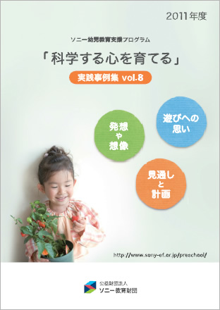 Vol.8（2011年発行）表紙画像