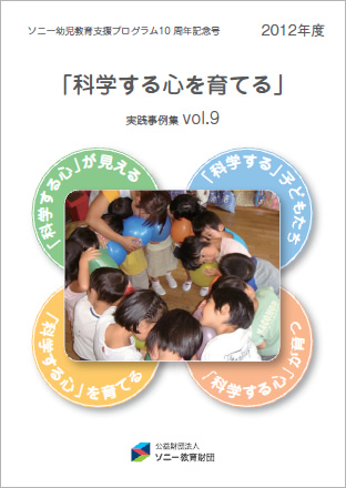 Vol.9（2012年発行）表紙画像