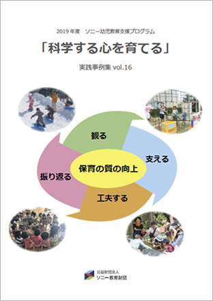 Vol.16（2019年発行）表紙画像