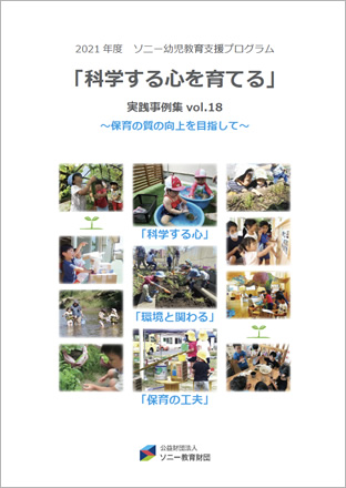 Vol.18（2021年発行）表紙画像