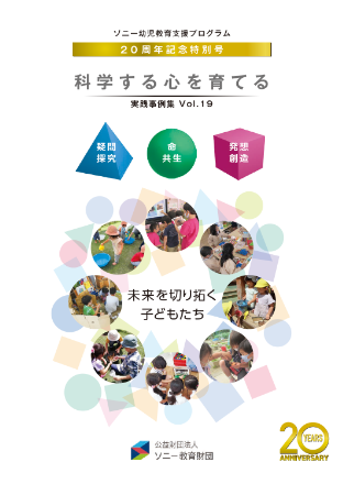保育実践事例集Vol.19表紙画像