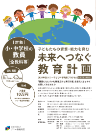 ソニー子ども科学教育プログラム未来へつなぐ教育計画 イメージ画像