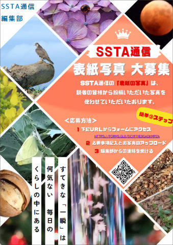 SSTA通信 | ソニー科学教育研究会（SSTA）--Sony Science