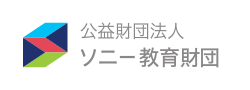 公益財団法人 ソニー教育財団